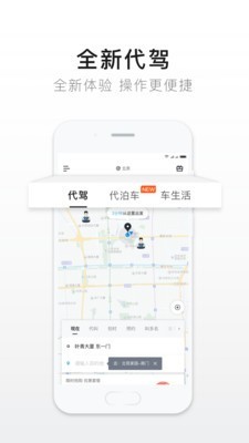e代驾_截图1