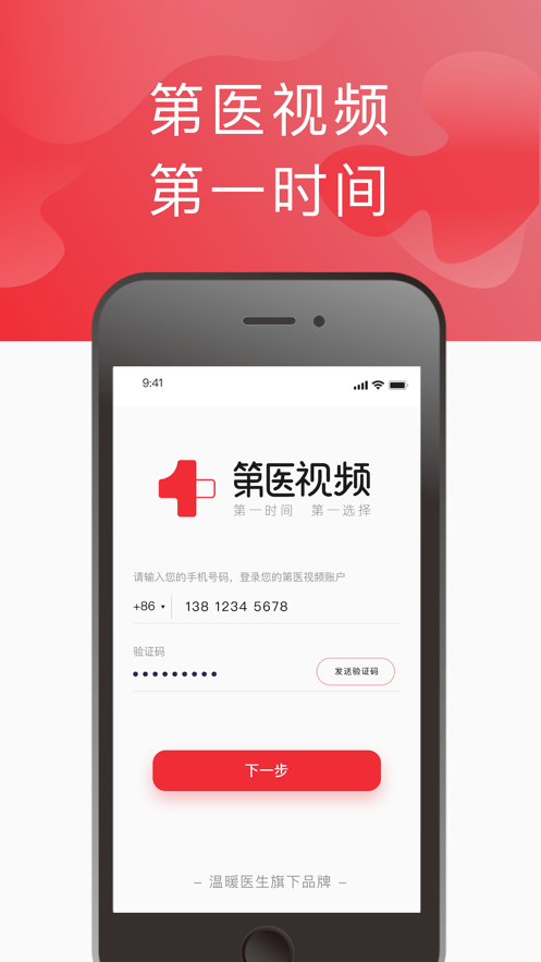 第医视频_截图3