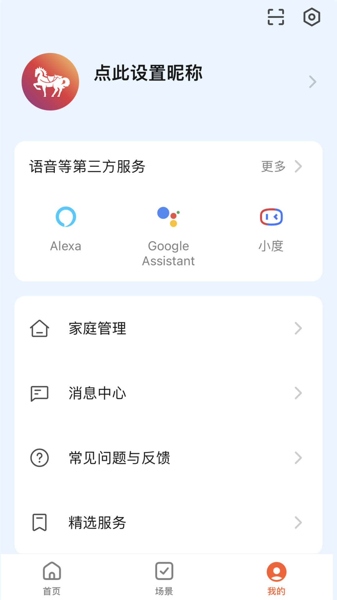 马斯汀智能_截图5