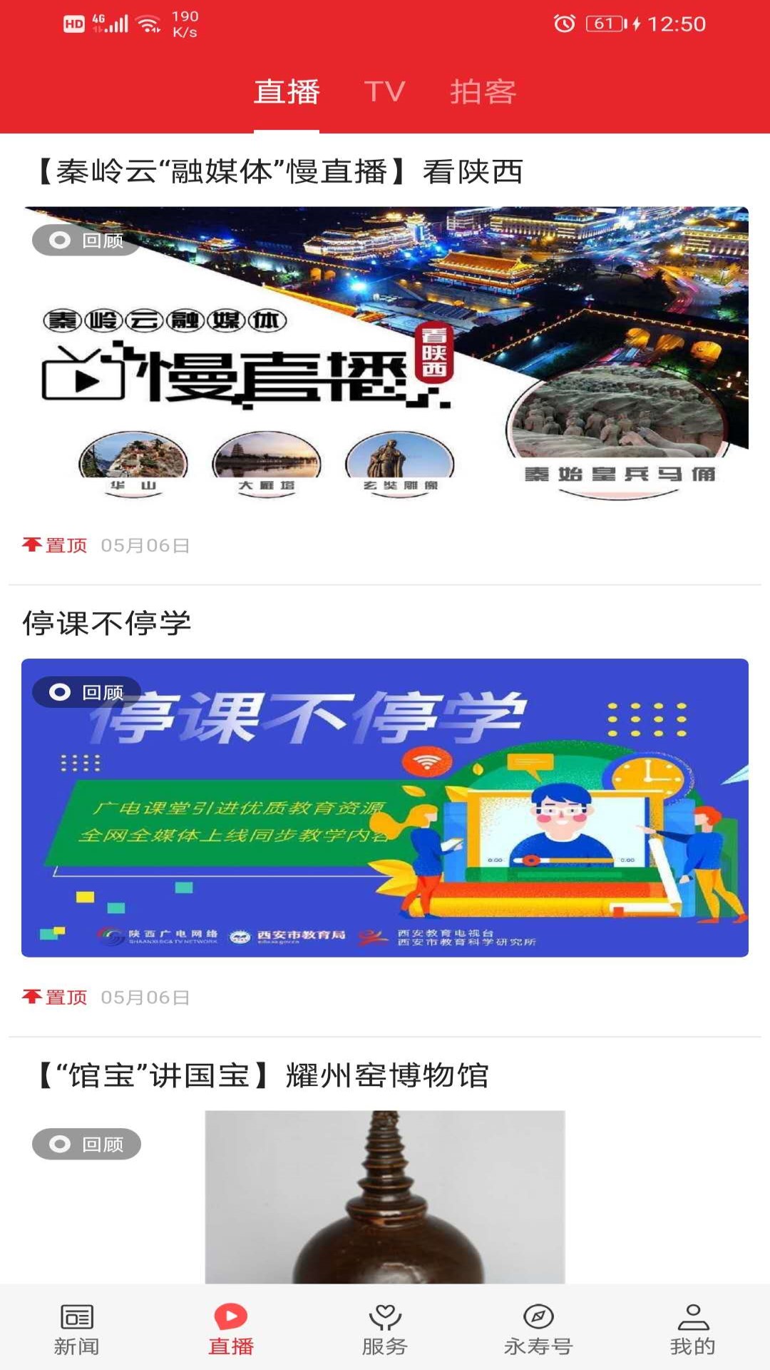 爱永寿_截图2