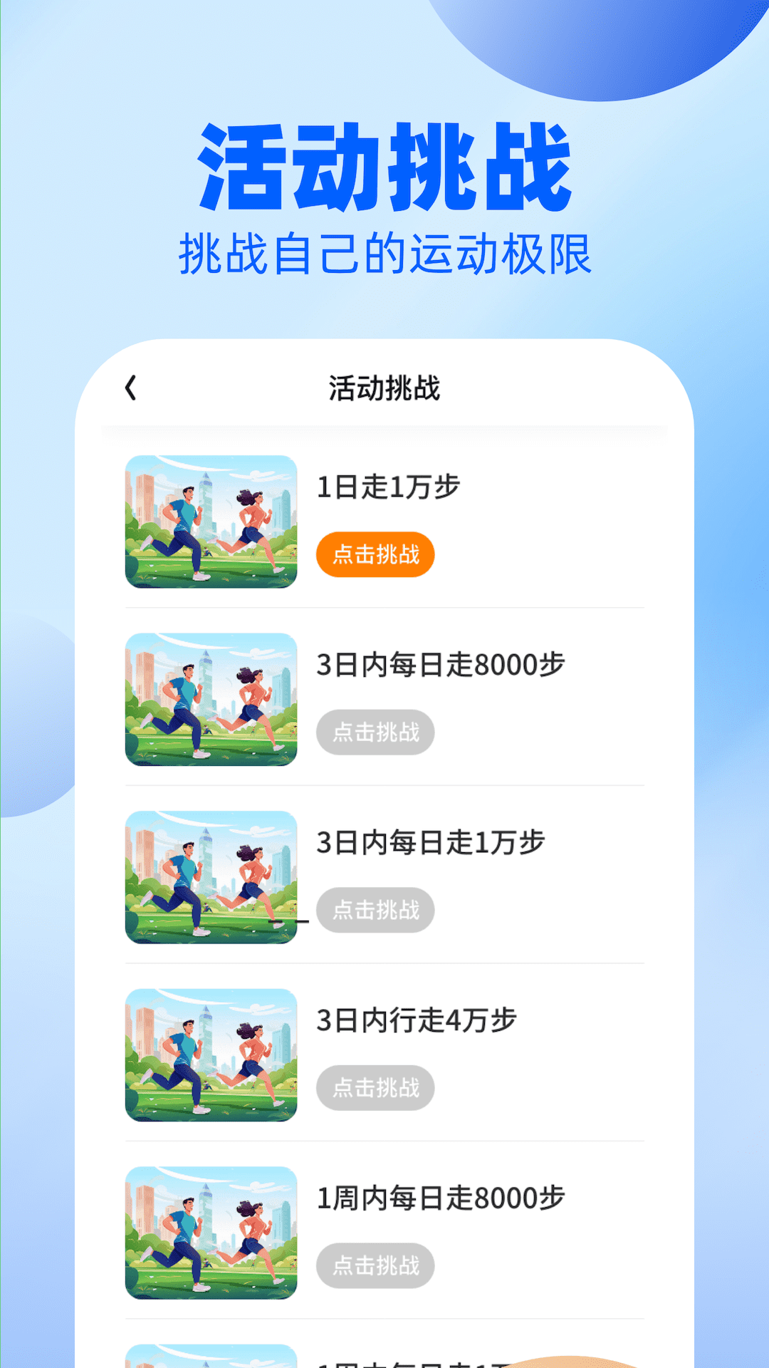 户外漫步_截图3