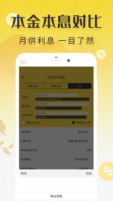 房贷计算器_截图2