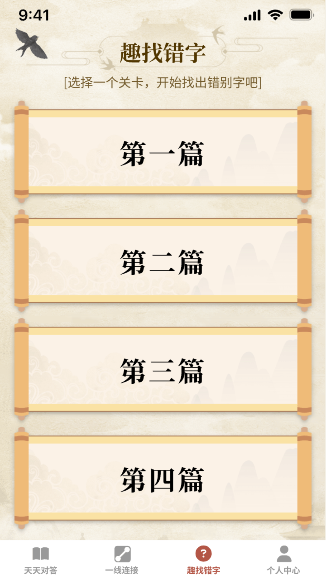 一答成名_截图4