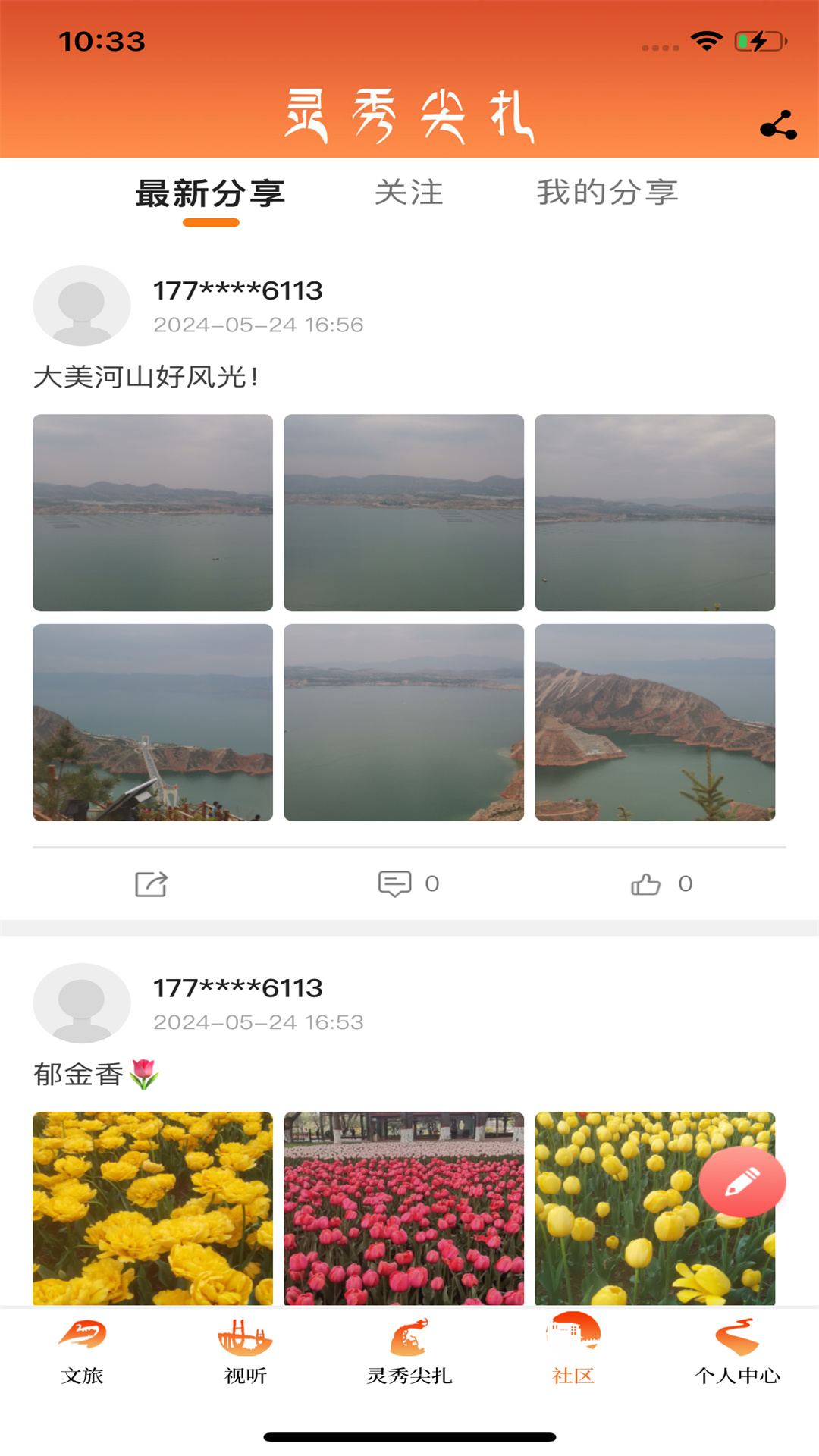 灵秀尖扎_截图4
