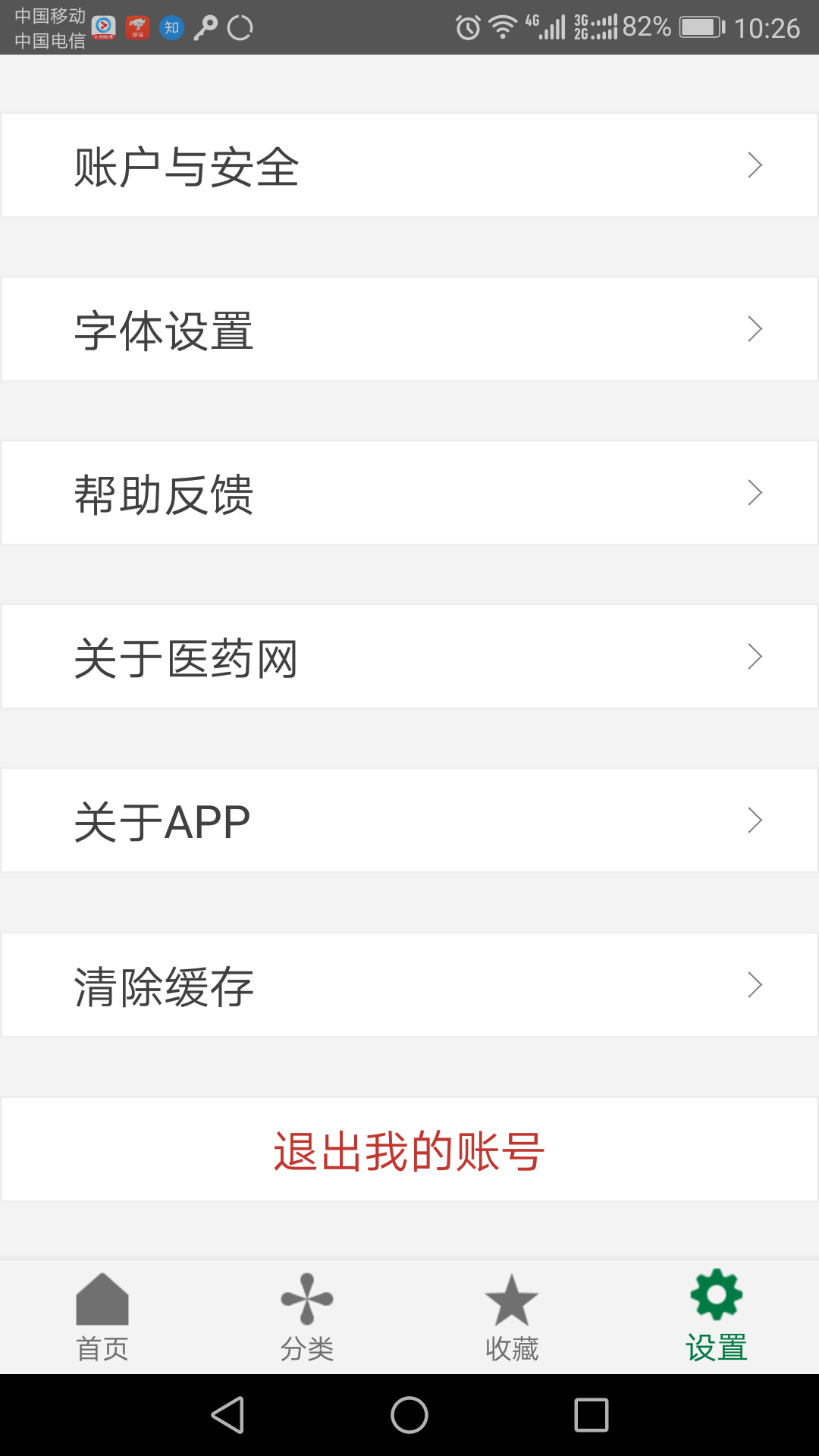 食药法规_截图5