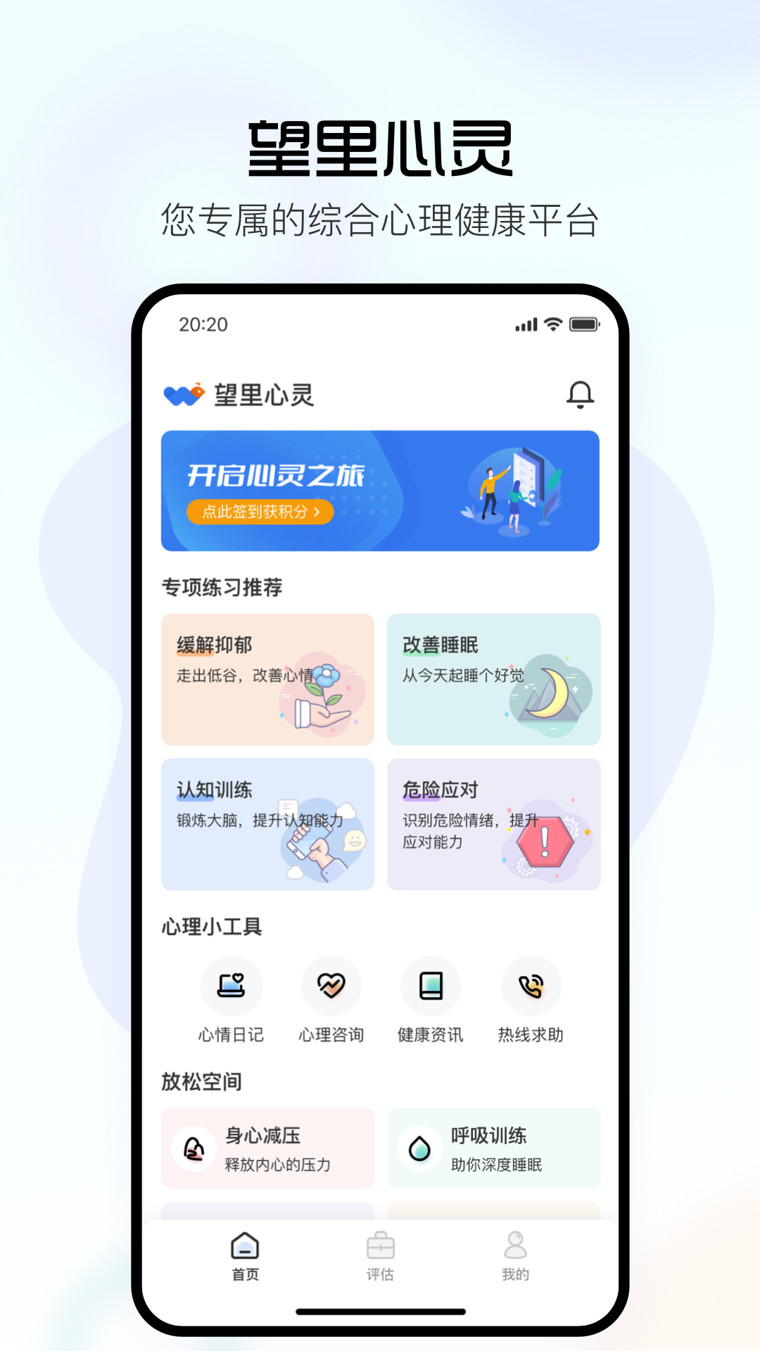 望里心灵_截图2