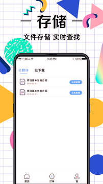 拍照翻译助手_截图1