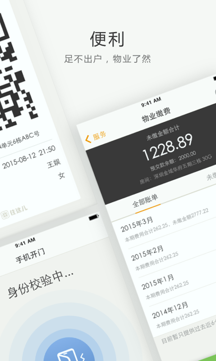 住这儿_截图4