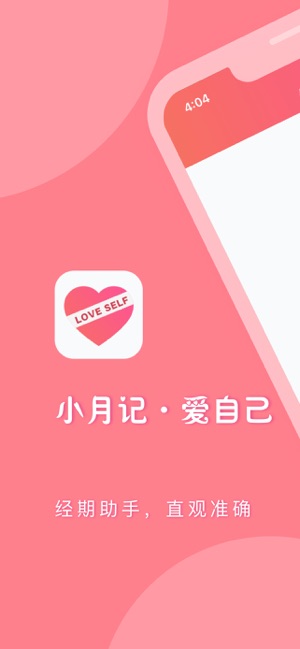 小月记_截图1