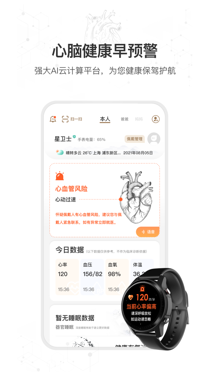 星卫士_截图2