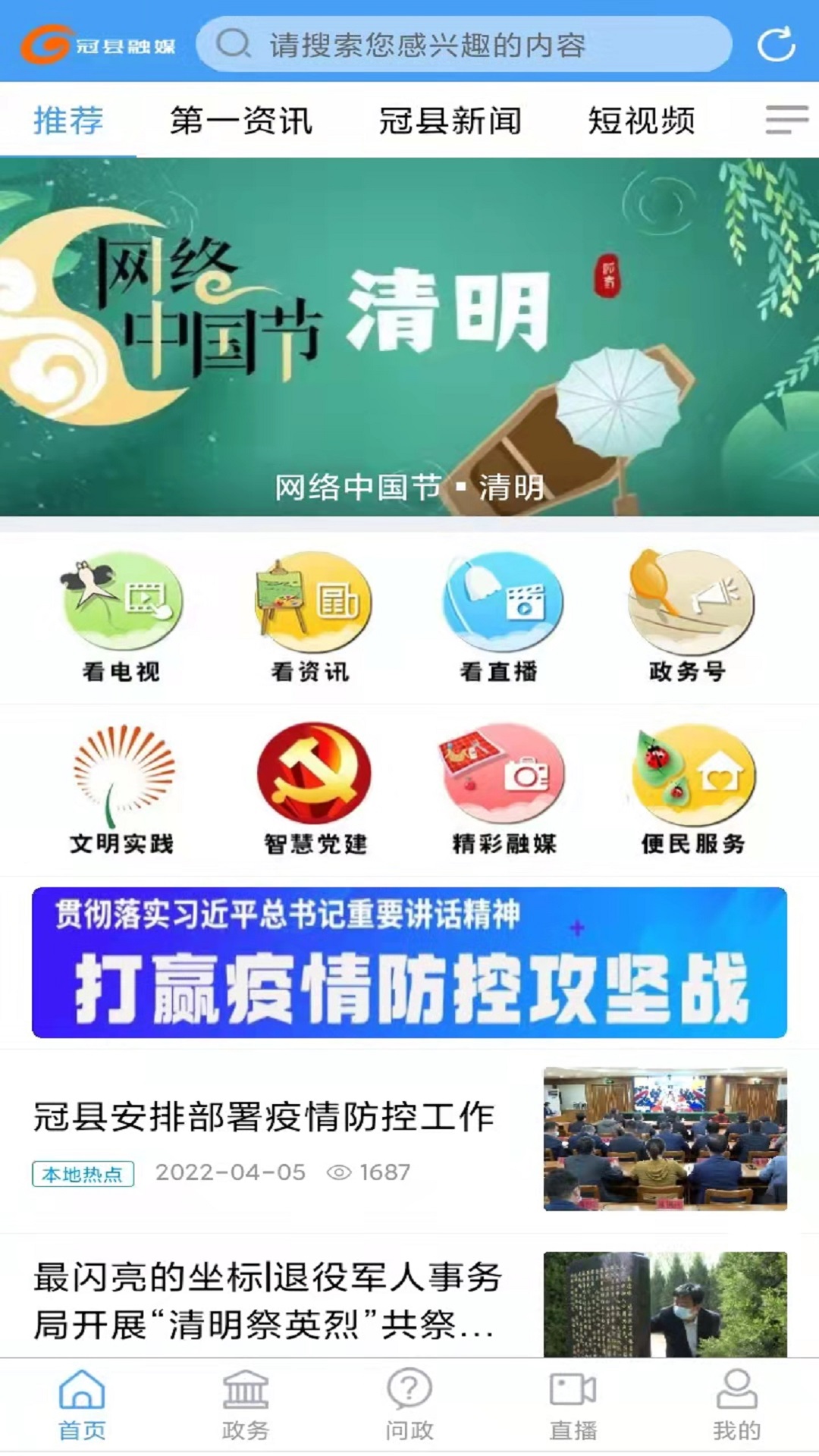 冠县融媒_截图1