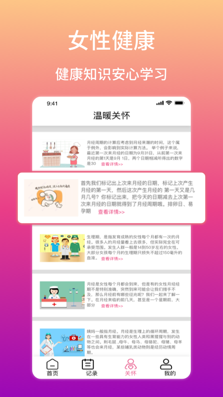 大姨妈生理期提醒_截图4