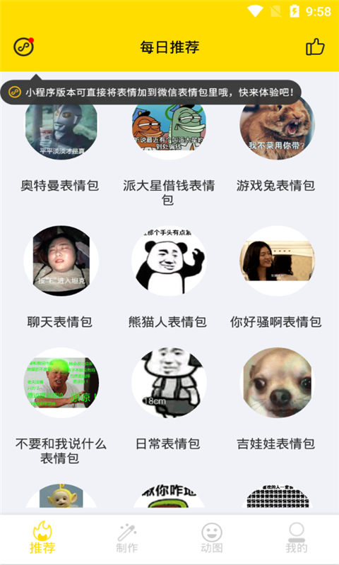 趣味表情包_截图2