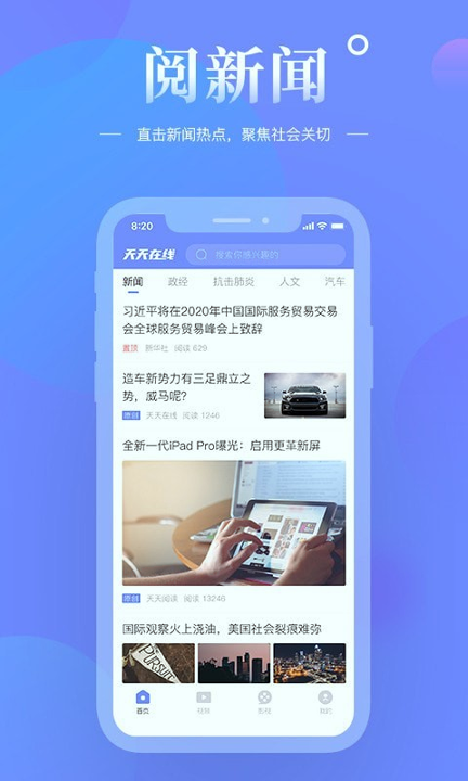 天天在线_截图2