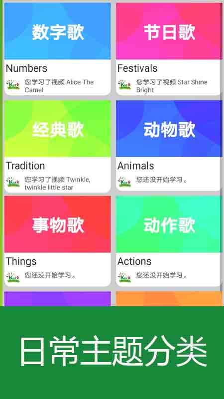 经典英语儿歌欢乐学_截图2