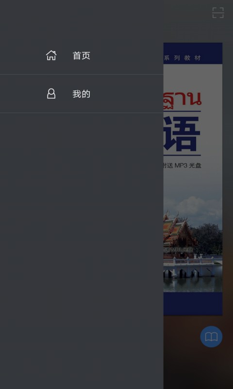 基础泰语1_截图5
