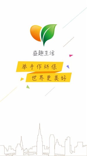 益趣生活_截图4