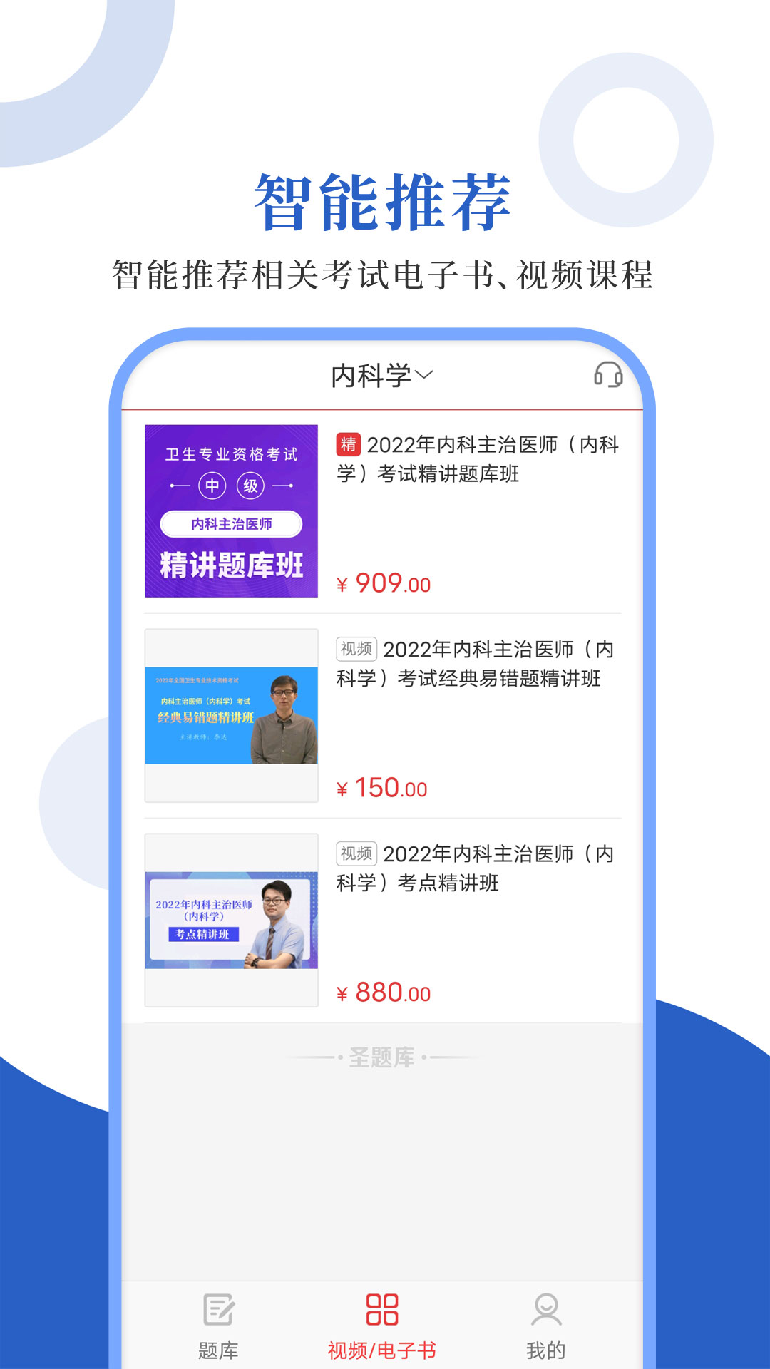 内科主治圣题库_截图4