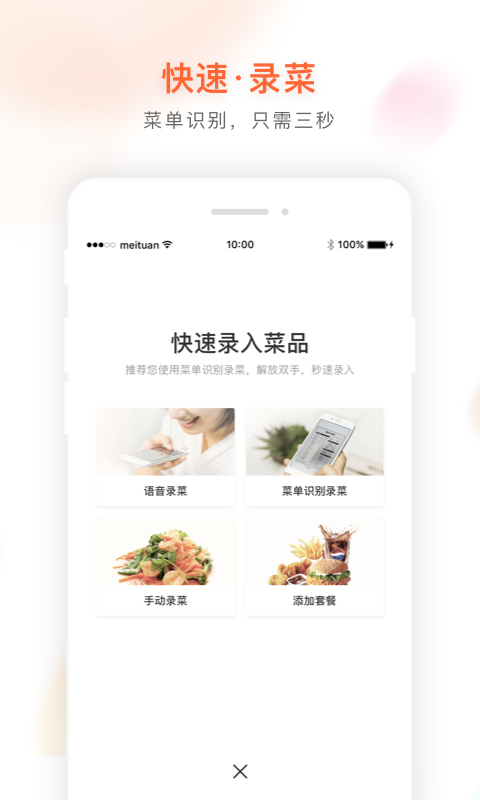 美团管家_截图1