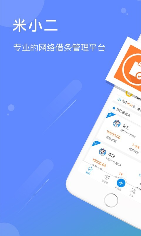 米小二_截图1