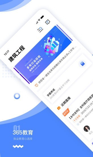 365教育_截图1