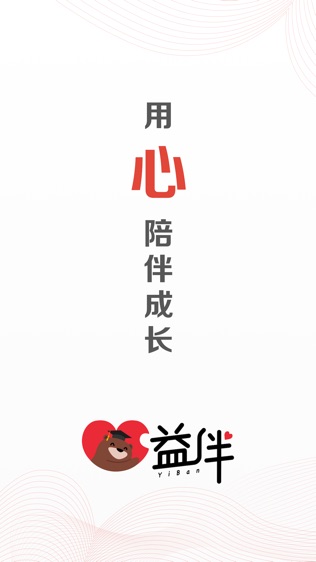益伴_截图1