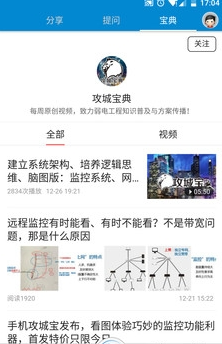 攻城宝_截图2