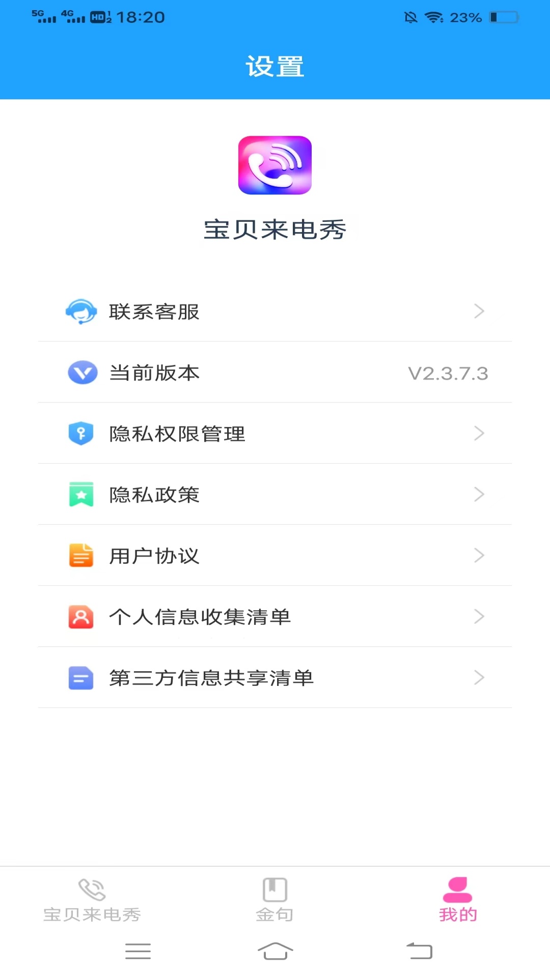 宝贝来电秀_截图3