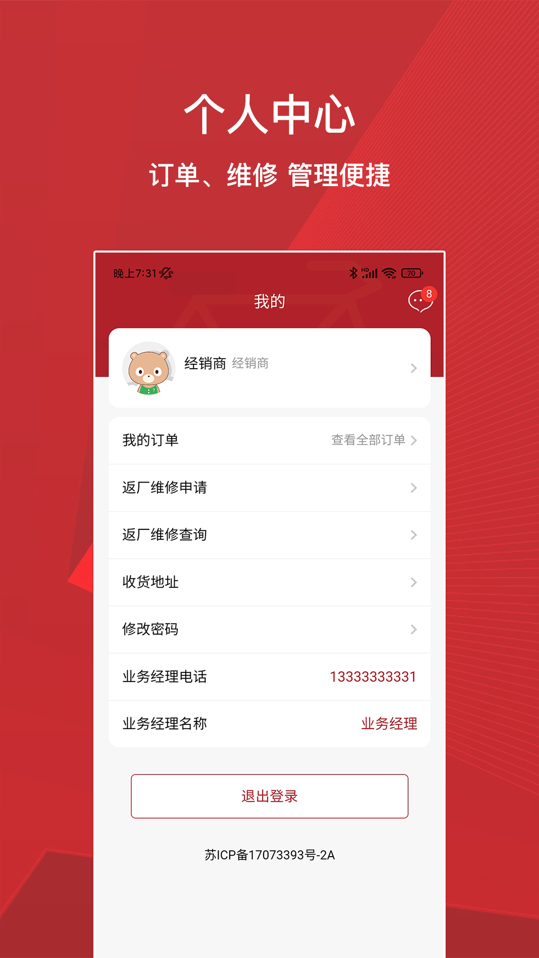 亿泰物联_截图4