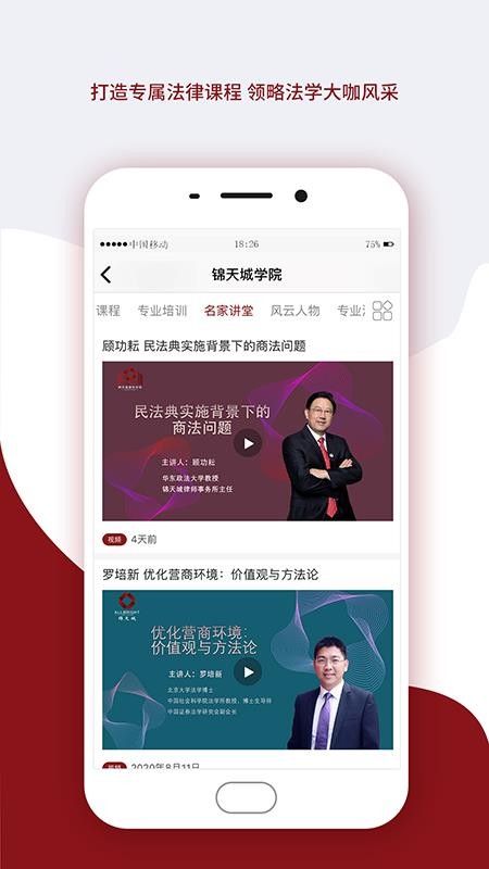 锦天城云课堂_截图2
