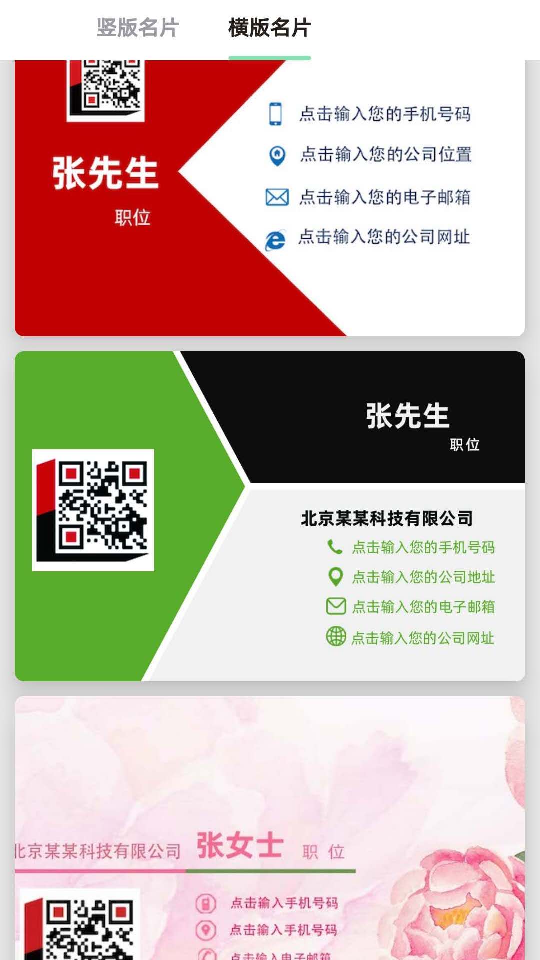 名片制作大师_截图2