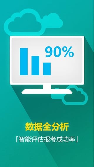 志愿通_截图1