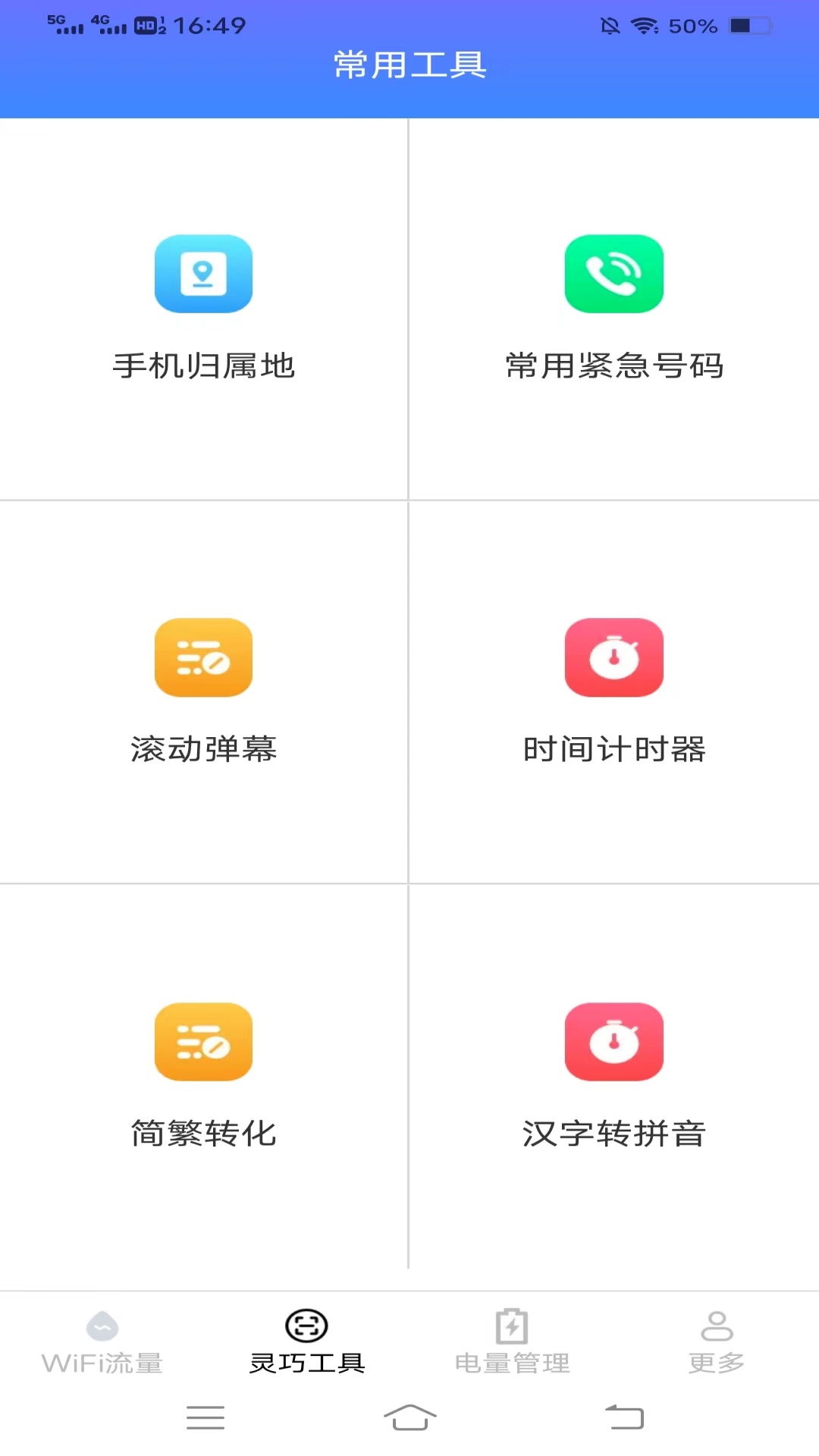 晨曦流量管家_截图3