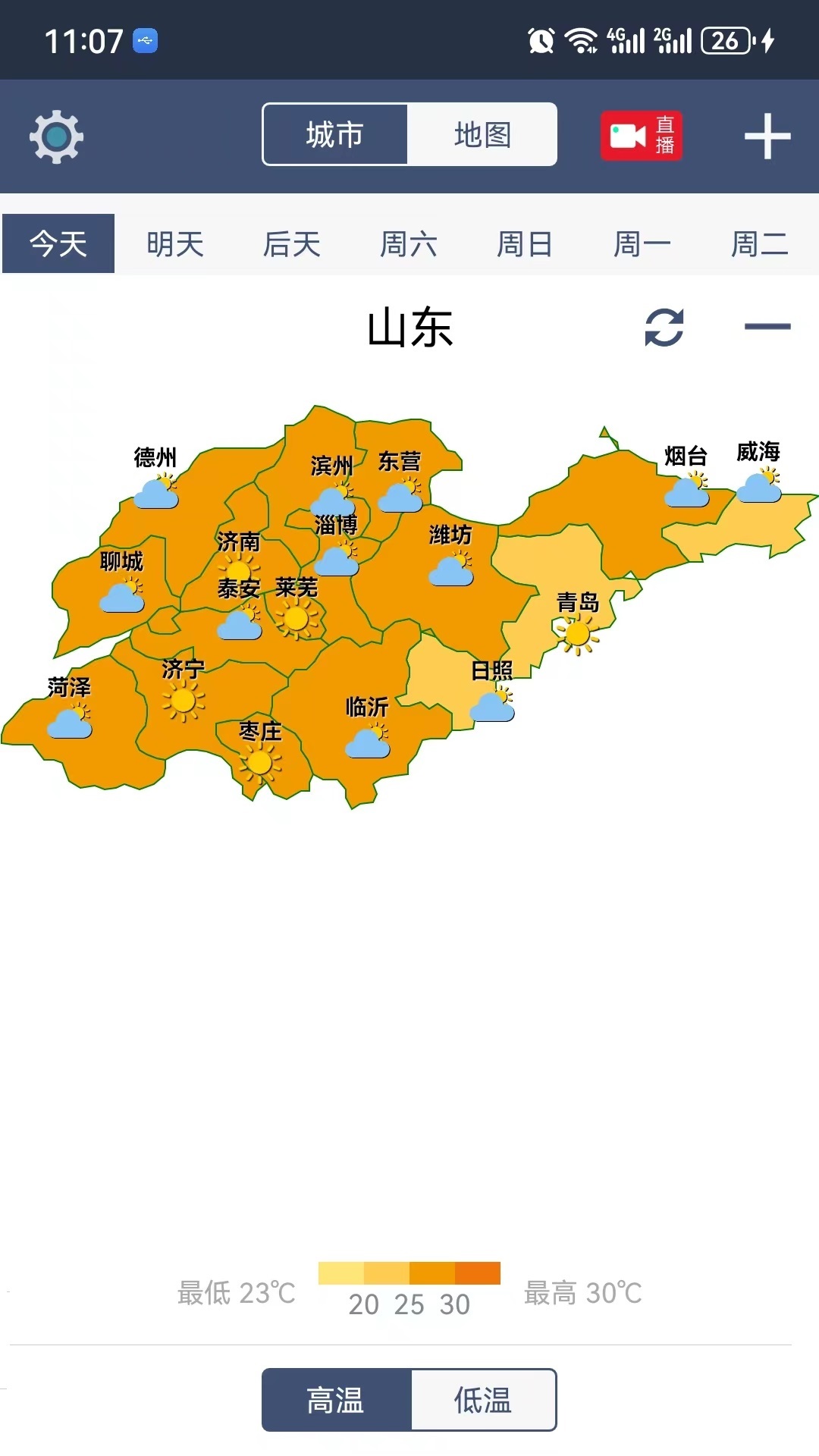 农夫天气_截图1