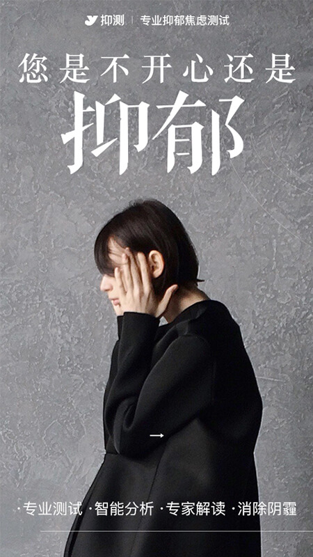 抑郁焦虑测试_截图1