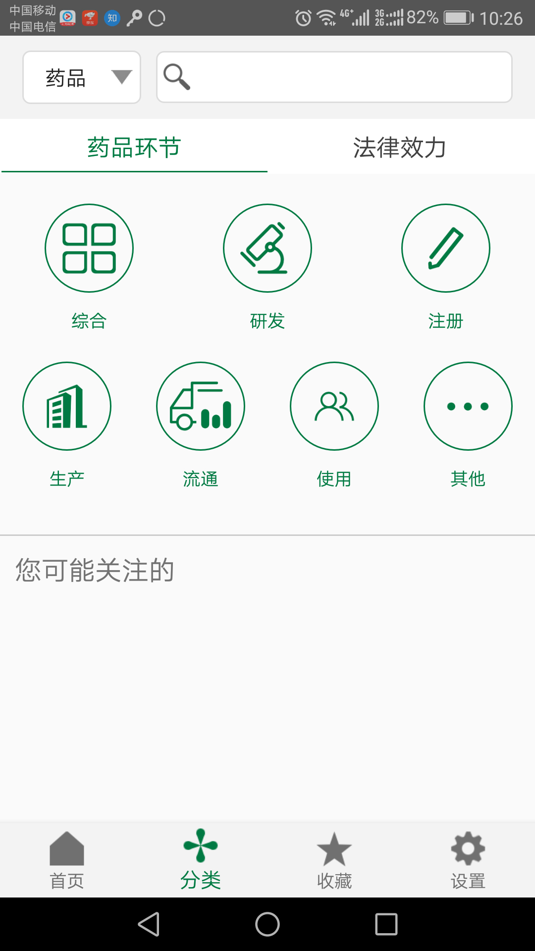 食药法规_截图2