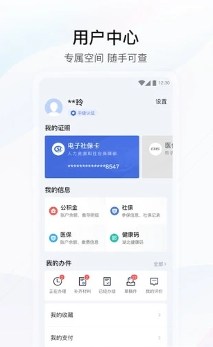 鄂汇办_截图2