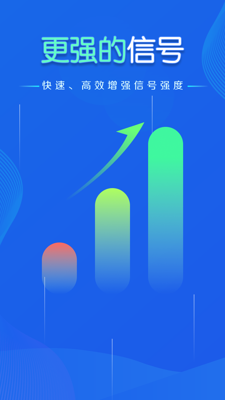 wifi速联钥匙_截图3