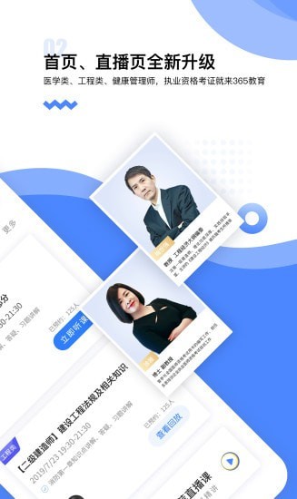 365教育_截图3