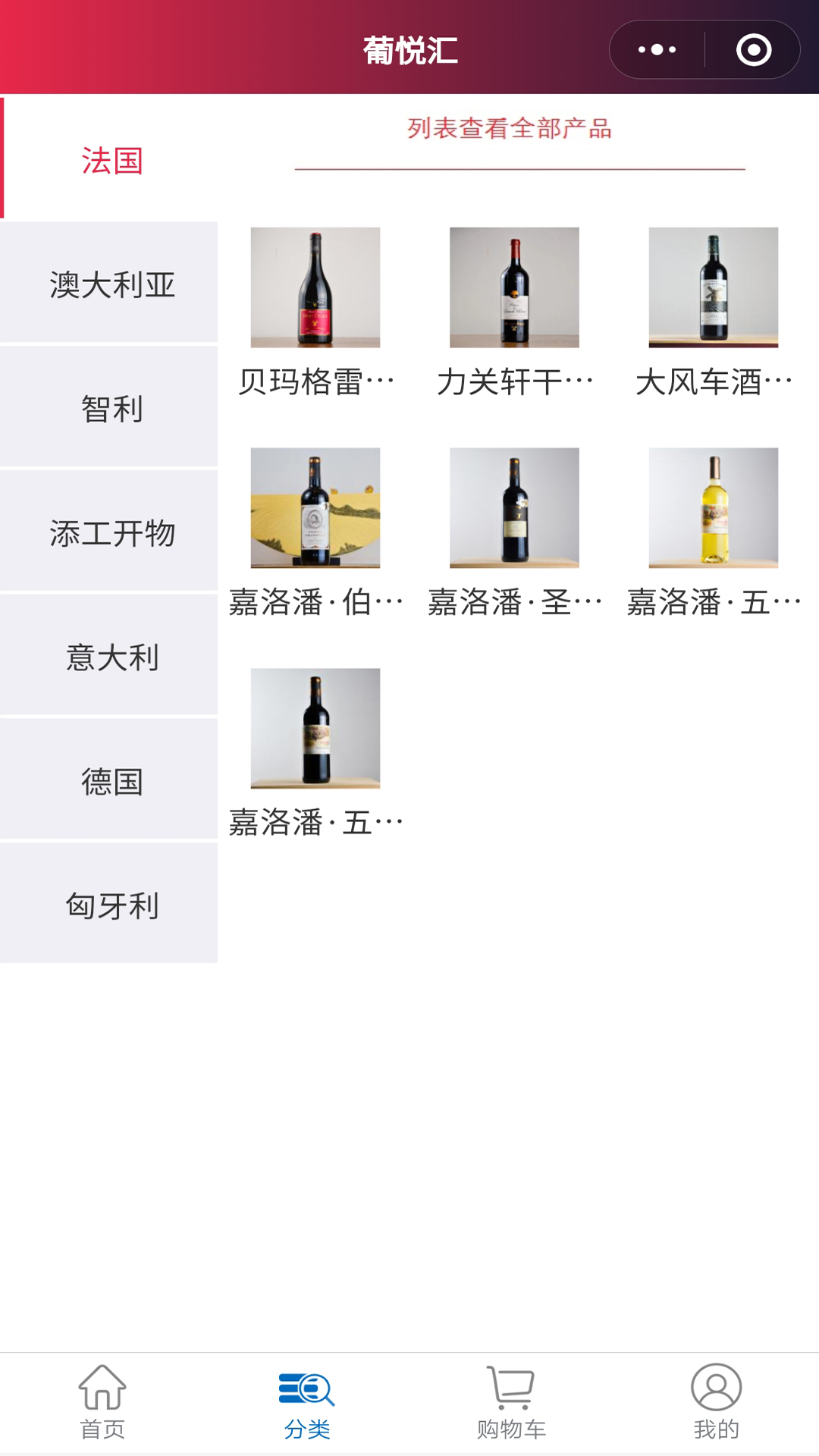 葡悦汇_截图3