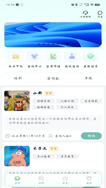 心理帮手_截图4