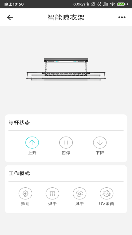 智能家居管家_截图5