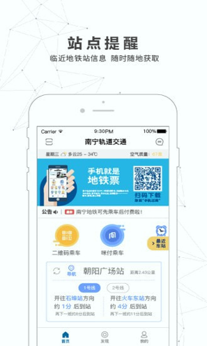 南宁轨道交通_截图1