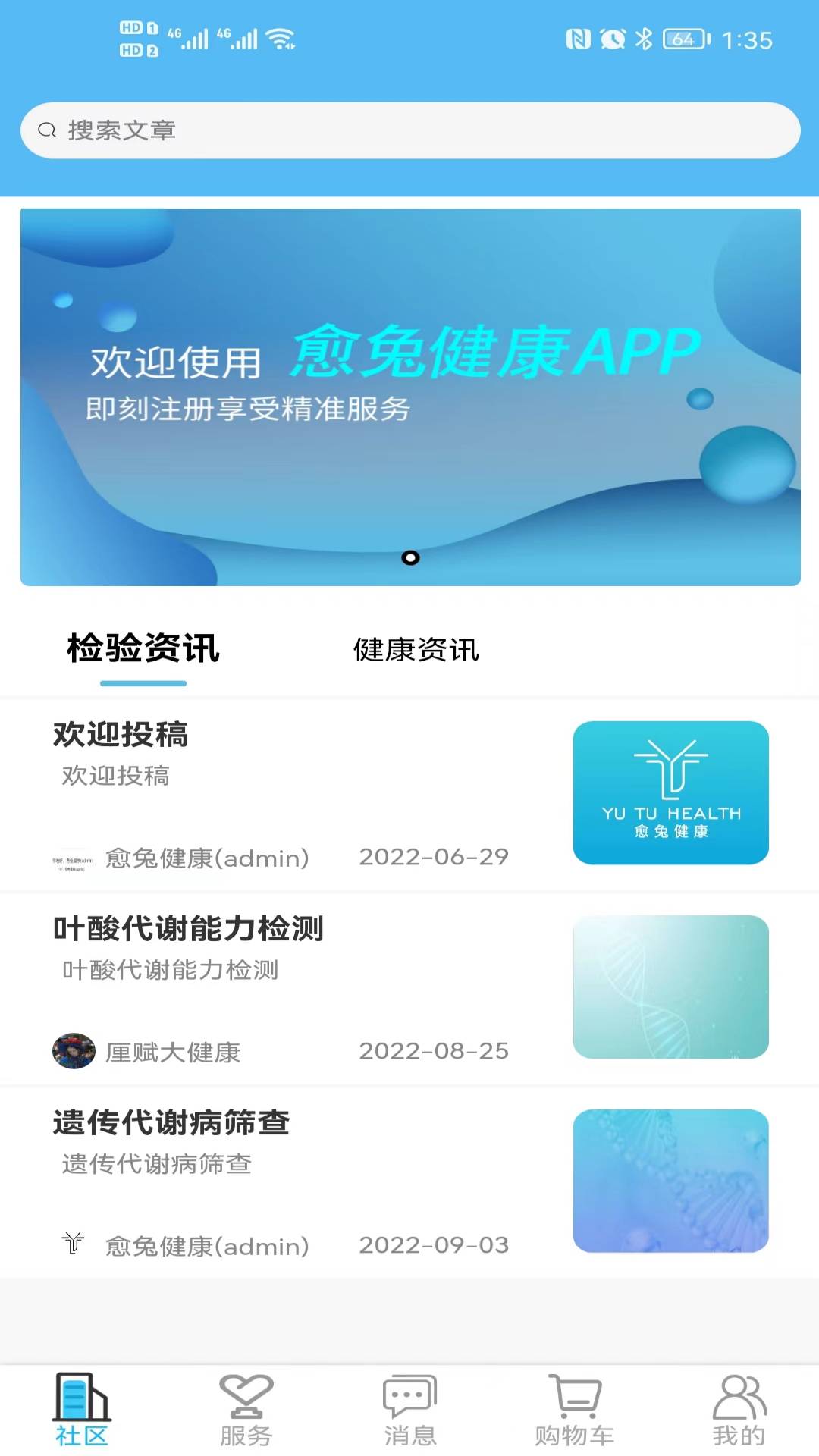愈兔健康_截图5