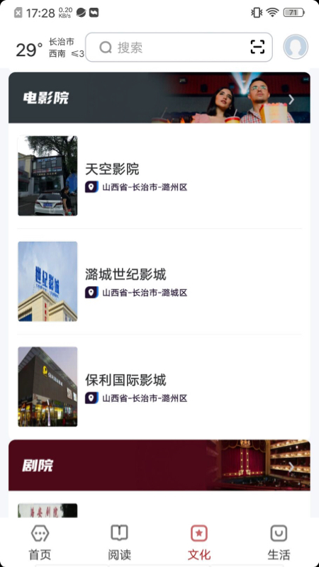数字长治_截图3
