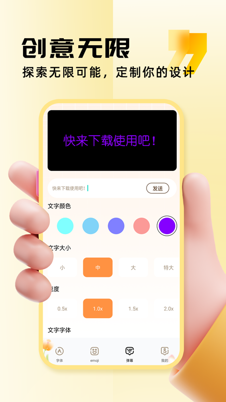 字体美化助手_截图4