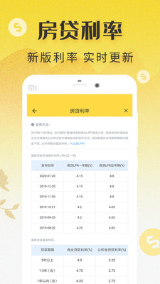 房贷计算器_截图1
