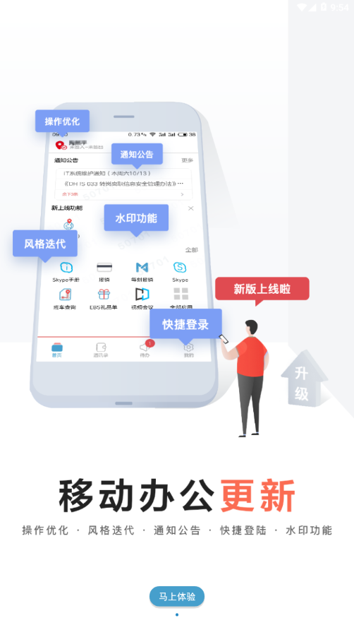 大华移动办公_截图2