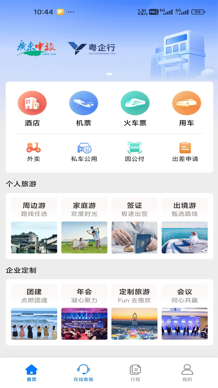 粤企行_截图1