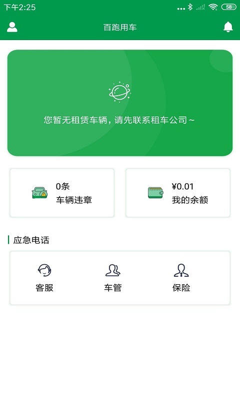 百跑用车_截图1
